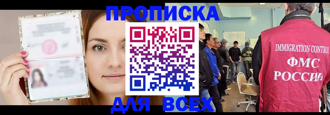 прописка в квартире в Оленегорске