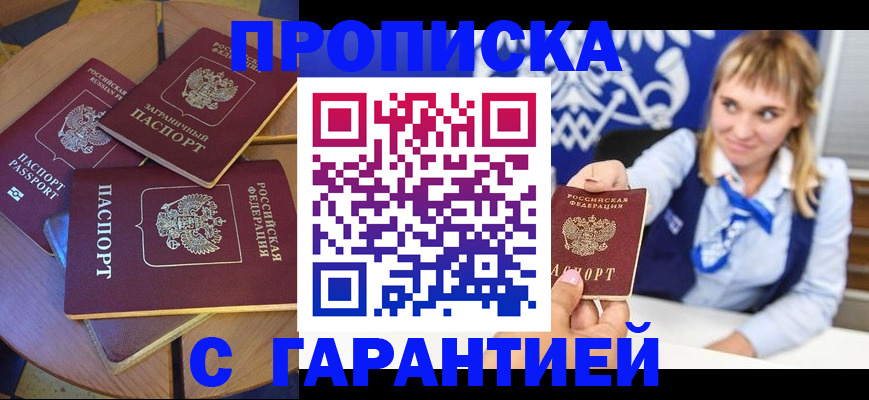 временная регистрация для всех в Оленегорске