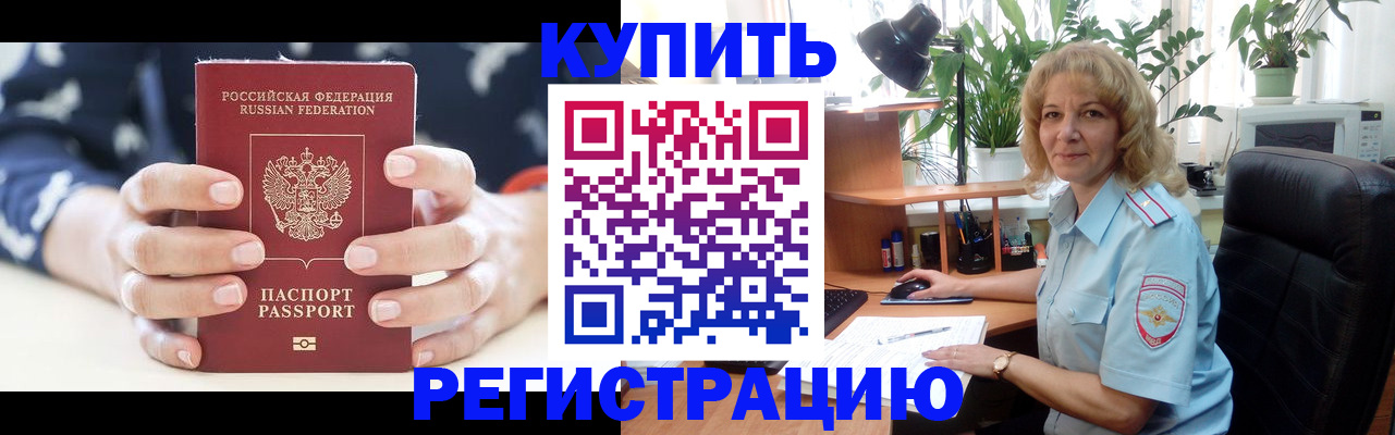 купить прописку в Оленегорске