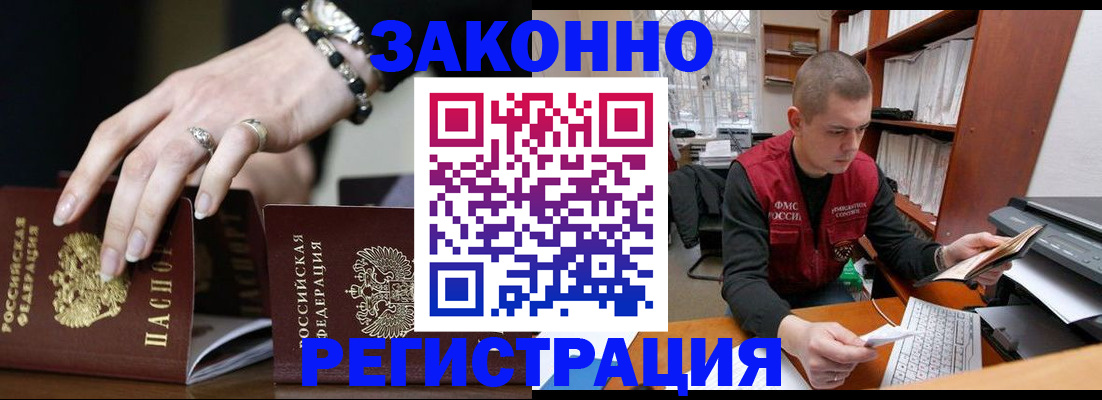 временная регистрация недорого в Оленегорске